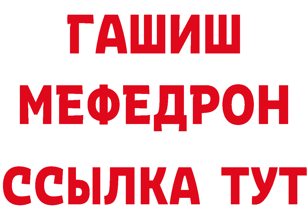 МЯУ-МЯУ кристаллы онион дарк нет мега Чехов