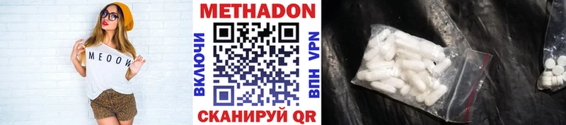 МЕТАДОН methadone  даркнет сайт  Чехов 